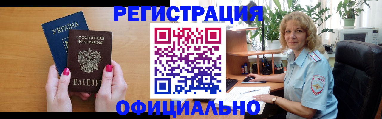 временная регистрация 2025 в Геленджике