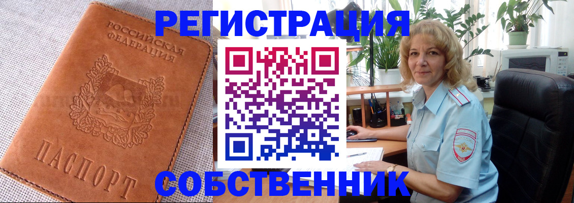 временная регистрация купить в Геленджике